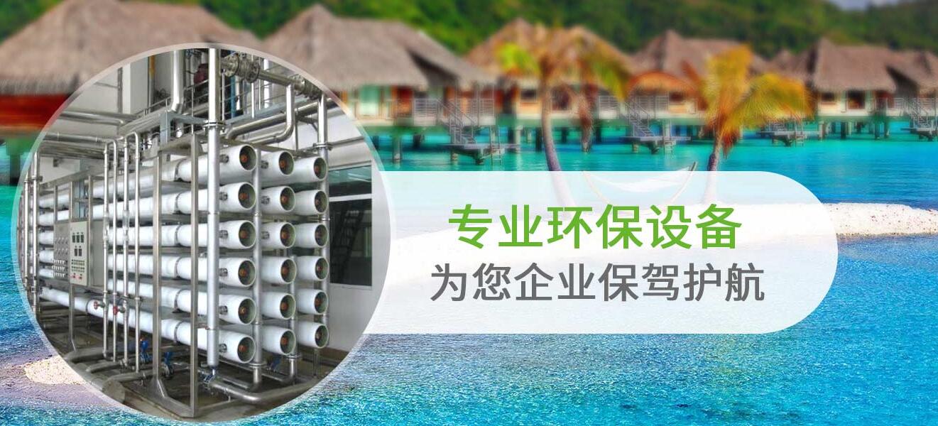 四川污水處理設(shè)備