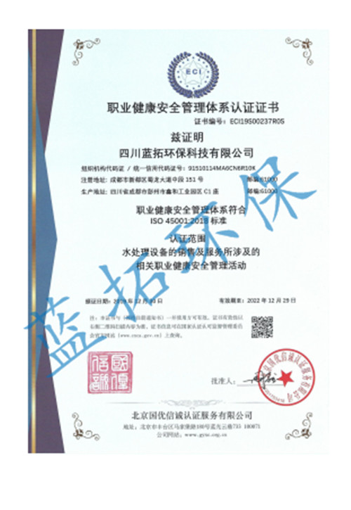 職業(yè)健康安全管理體系認(rèn)證證書(shū)